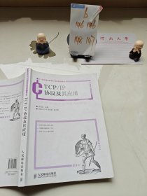 TCP/IP协议及其应用/21世纪高等教育计算机规划教材