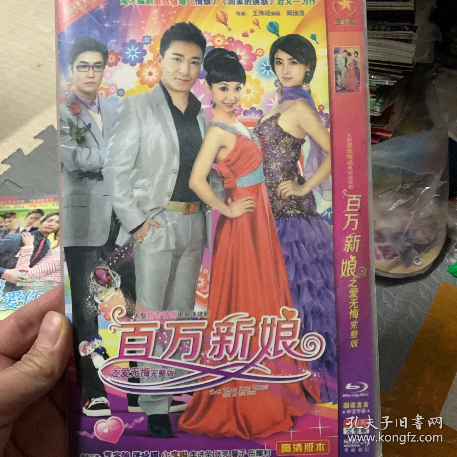 国剧 百万新娘 DVD