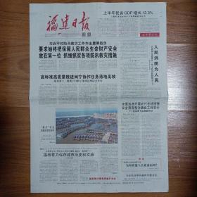 福建日报2021年7月22日 八版 王永礼任中共泉州市委书记