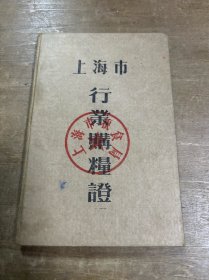 上海市行业购量证