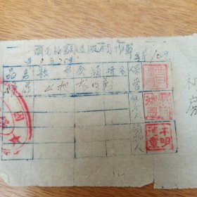 酒文化 50年代 国营许昌酿造厂 领物单 8张合售