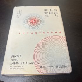 有限与无限的游戏：一个哲学家眼中的竞技世界