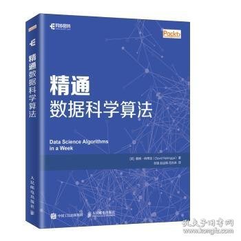 精通数据科学算法