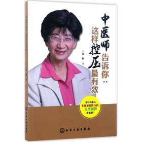 中医师告诉你