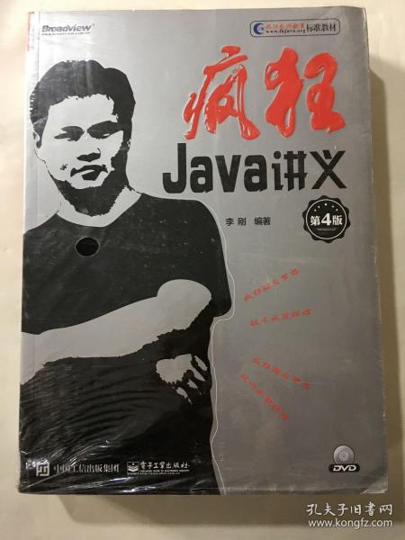 疯狂Java讲义（第4版）(博文视点出品)