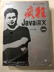 疯狂Java讲义（第4版）(博文视点出品)