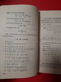 代数（第二册）