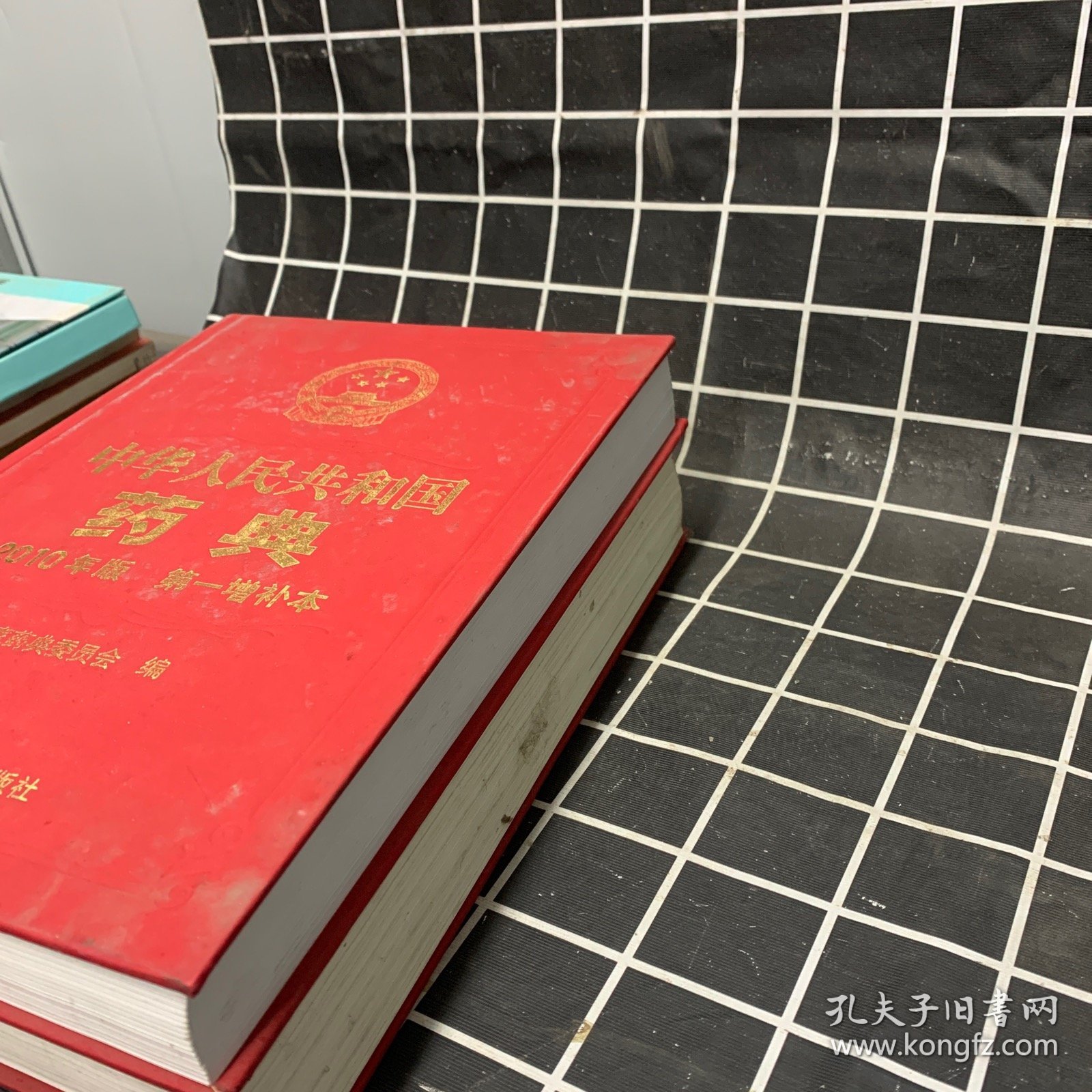 中华人民共和国药典（2010年版 一部）+【第一部增补本）两本合售