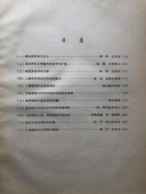 棉花黄萎病、枯萎病参考资料；中国农业科学院棉花研究所1965