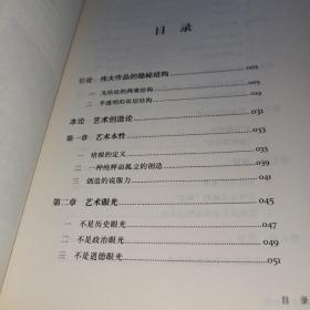 艺术创造学：余秋雨戏剧学著作全新修订版，历来一切伟大作品的隐秘结构