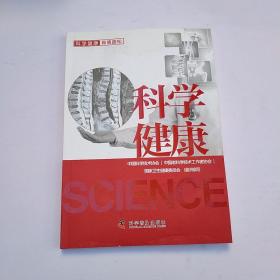 科学健康 骨质疏松（微受潮）