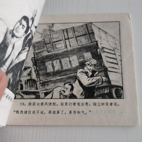 精品连环画:《江上夺枪》