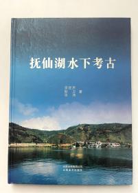 抚仙湖水下考古