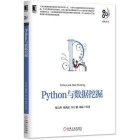 Python与数据挖掘