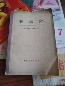 芬兰史上册