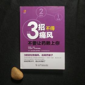 3招不得痛风：不要让药赖上你