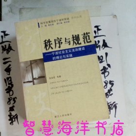 转型与提升：宁波经济发展的理论与实践