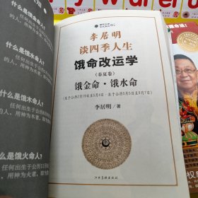 李居明改运学 春夏秋冬四季共2本合售