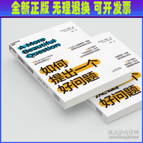 如何提出一个好问题：提问不容忽视，快速掌握提问框架