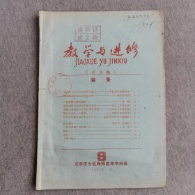 教学与进修