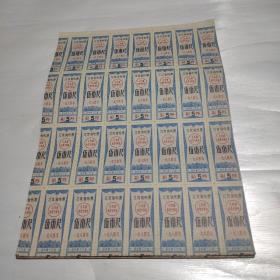 江苏省布票 伍市尺(1984年) 21大张合售  每张30小张见图