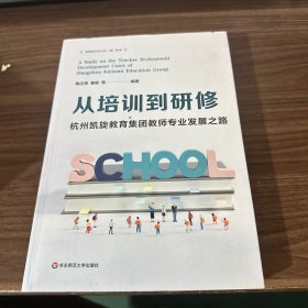 从培训到研修 品相看图