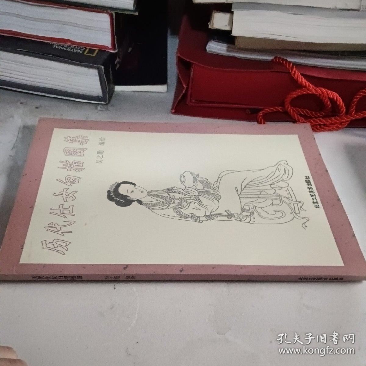 历代仕女白描图集