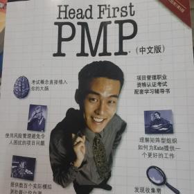 Head First PMP（第三版）