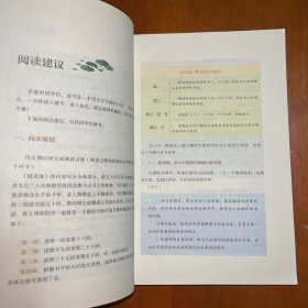 中小学新版教材 统编版语文配套课外阅读 名著阅读课程化丛书 镜花缘（七年级上册）