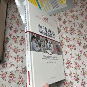 血流感染实验诊断与临床诊治