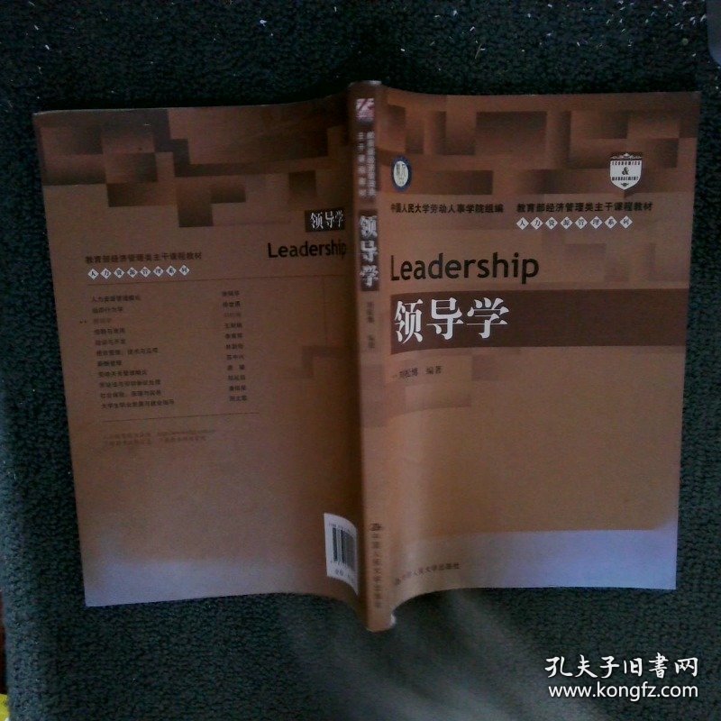 领导学