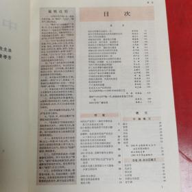 中国百科年鉴1981年