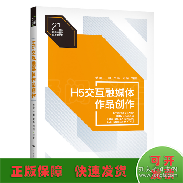 H5交互融媒体作品创作（）