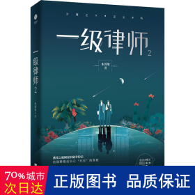 一级律师2 木苏里 纯爱都市 独家番外 公理定下，正义不朽