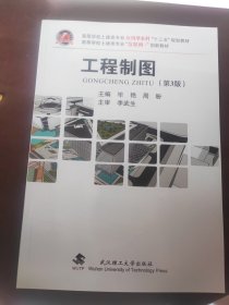 工程制图（第3版）
