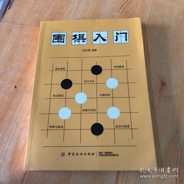 围棋入门