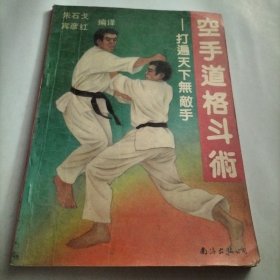 空手道格斗术，打遍天下无敌手