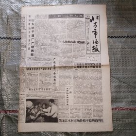 北方市场报1993年10月26日