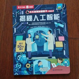 揭秘人工智能