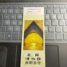 门票：定陵博物馆地宫票---（纸质票 正面：定陵博物馆地宫图片，票价1.00元；背面：定陵博物馆简介）