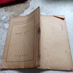 新時代小叢書：《論列寧的“做什么”？》