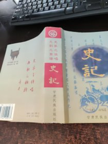 史记