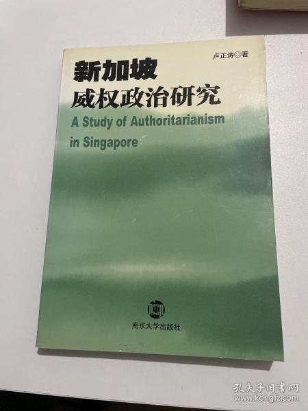 新加坡威权政治研究