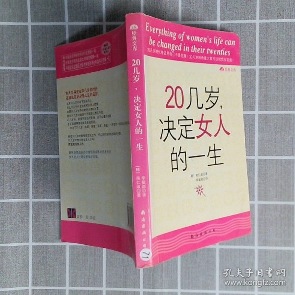 20几岁，决定女人的一生