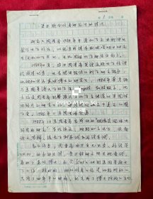 1988年苏勉曾（河南信阳人、2019年去世、原北京大学化学工程院教授、博士生导师、无机化学教育家）手稿<关于联合培养研究生的情况>16开4页，文中详谈了培养研究生周晋峰的情况