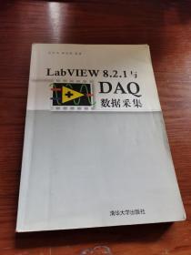 LabVIEW8.2.1与DAQ数据采集