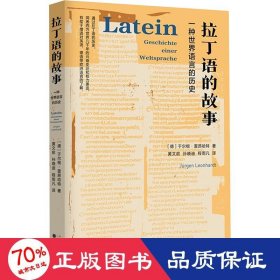 拉丁语的故事:一种世界语言的历史