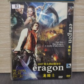 81影视光盘DVD：龙骑士 一张光盘简装