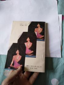 瑜伽大全 : 耳心的协调一致