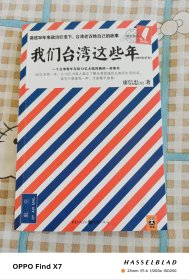 我们台湾这些年：一个台湾青年写给13亿大陆同胞的一封家书